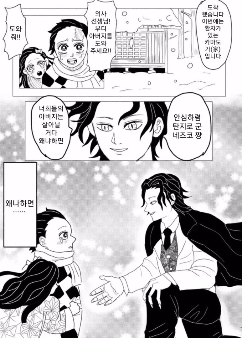 귀멸) 옳게된 무잔.Manhwa - 이미지 15