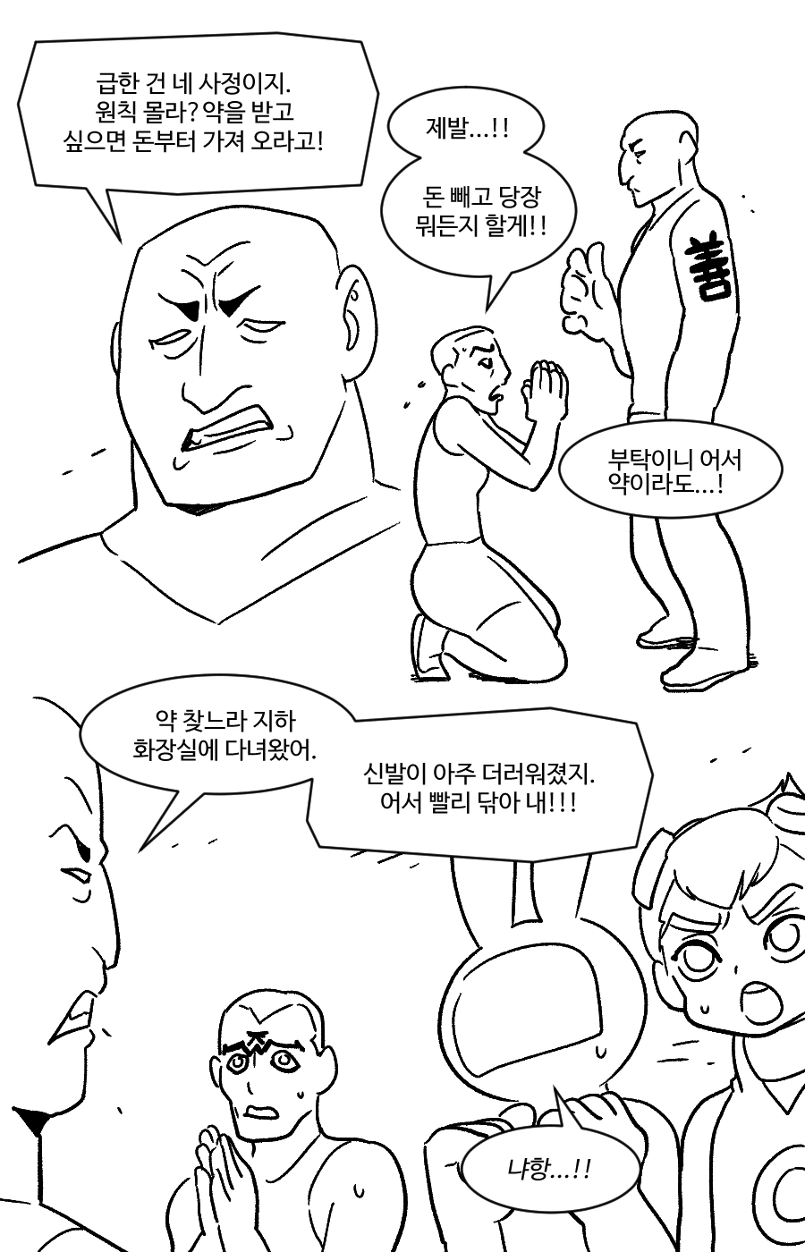 [덴마] 건전시민 지로 - 2