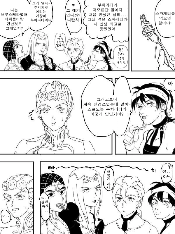죠죠) 부챠라티와의 첫만남.manhwa
