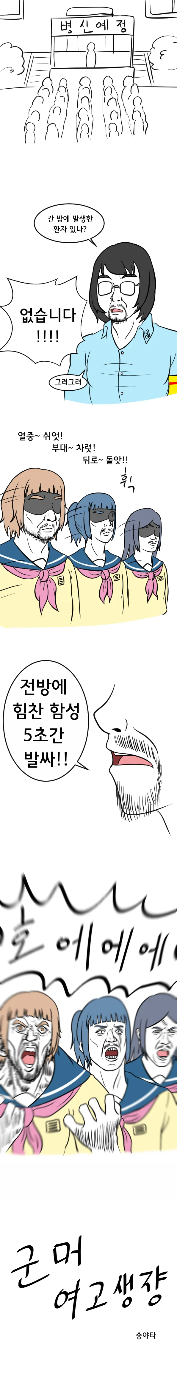 군머 여고생쟝 MANHWA - 이미지 2