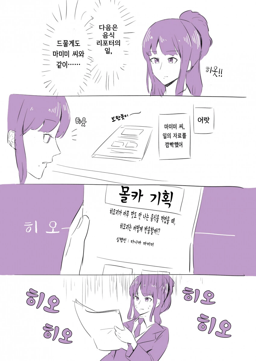 [@] 히오리 ㅁㅋ 기획.manhwa