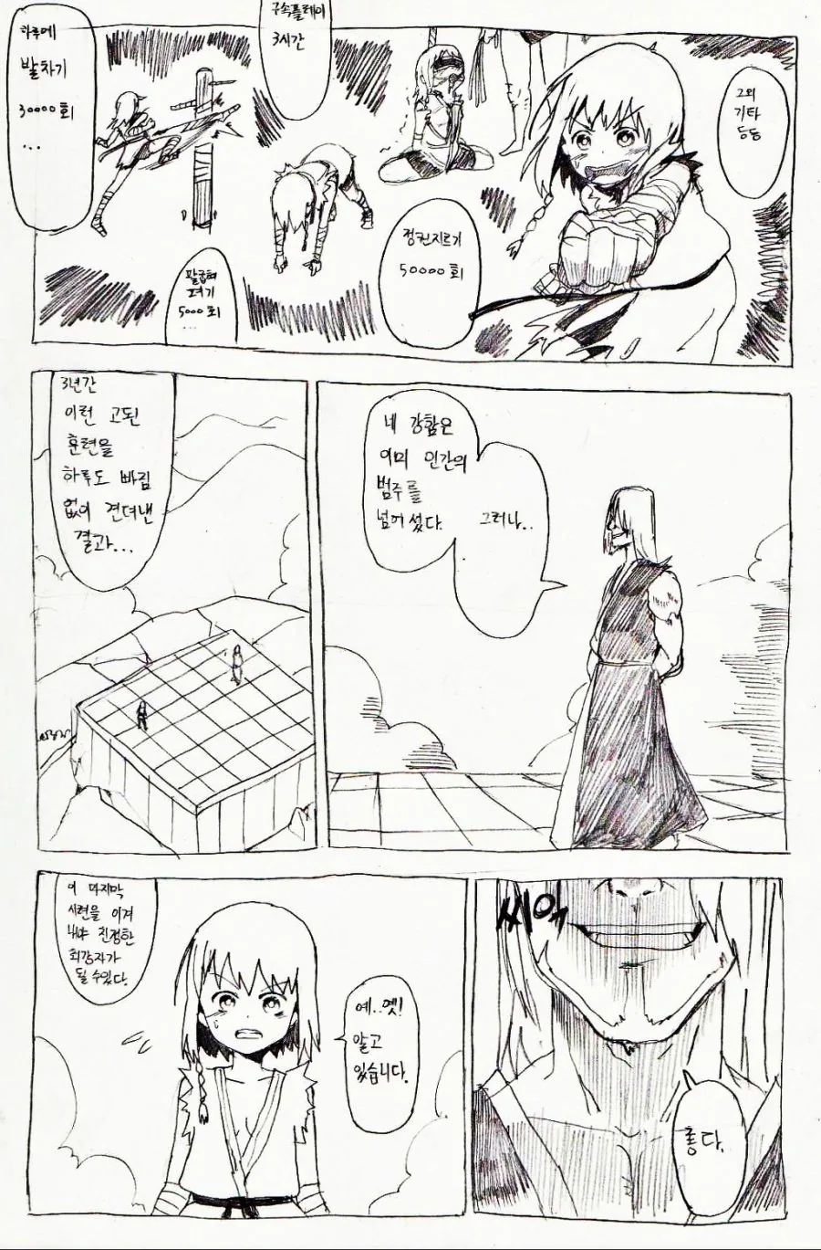인간 범주를 넘어선 자의 마지막시련.manhwa