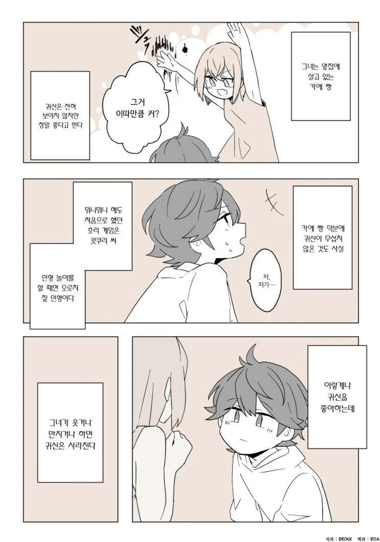 귀신을 내쫓아주는 특별한 소꿉친구.manhwa - 이미지 3