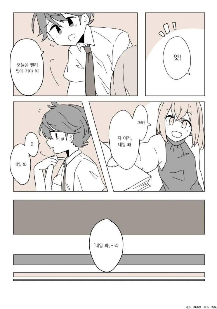 귀신을 내쫓아주는 특별한 소꿉친구.manhwa - 이미지 8