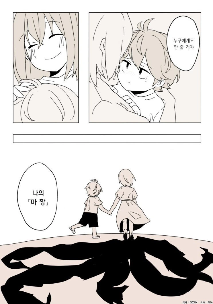 귀신을 내쫓아주는 특별한 소꿉친구.manhwa - 이미지 12
