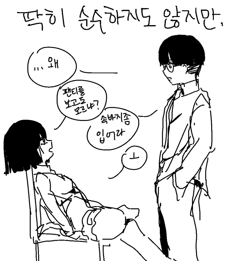 여자사람친구 만화.manga - 이미지 5