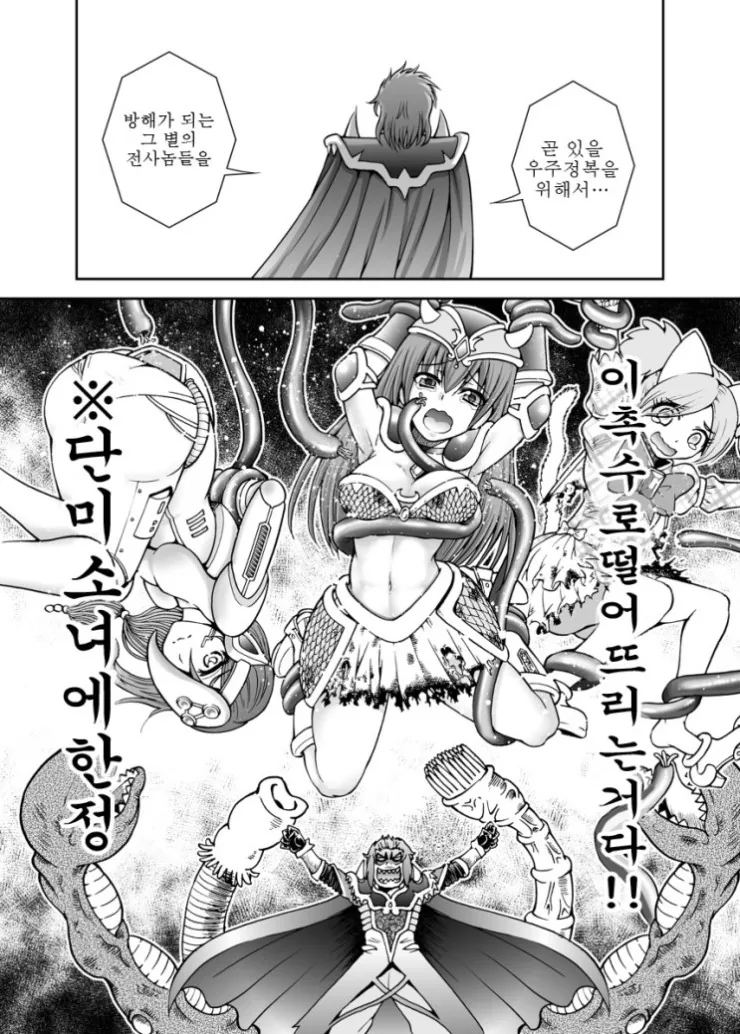 스페이스 촉수.manhwa - 이미지 2