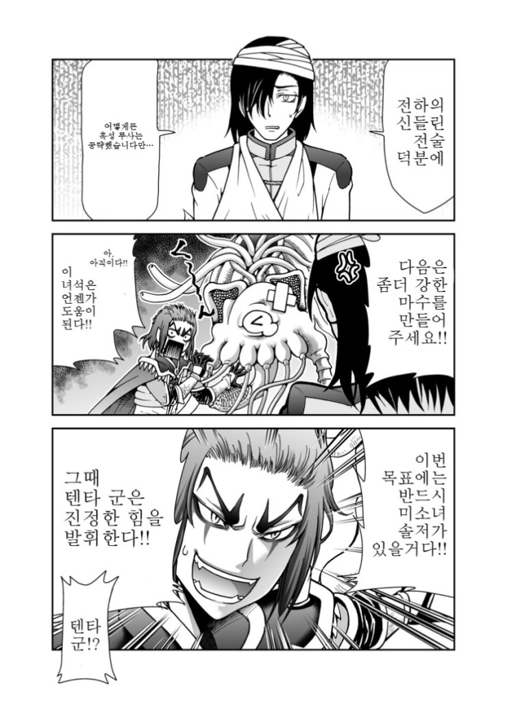 스페이스 촉수.manhwa - 이미지 4