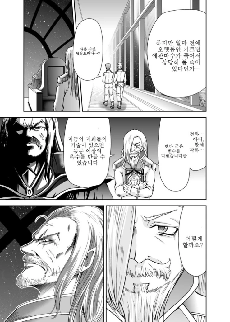 스페이스 촉수.manhwa - 이미지 7
