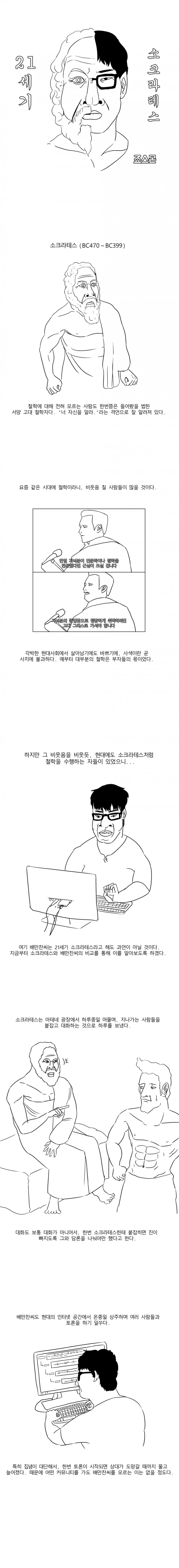 21세기 소크라테스 만화.manwha