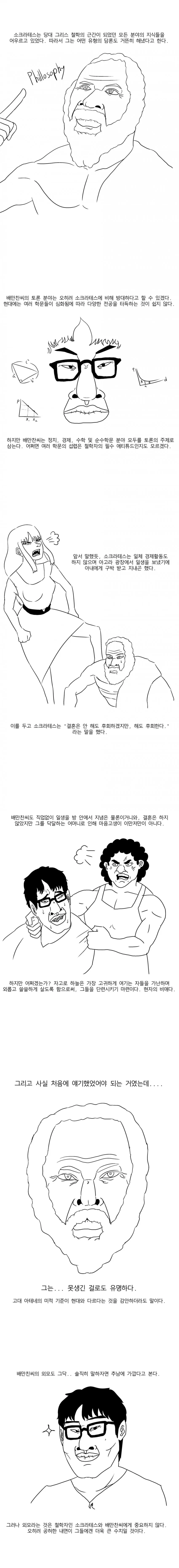 21세기 소크라테스 만화.manwha - 이미지 2