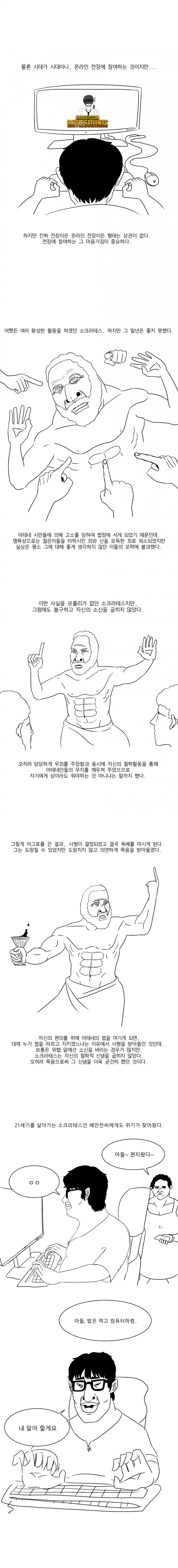 21세기 소크라테스 만화.manwha - 이미지 3