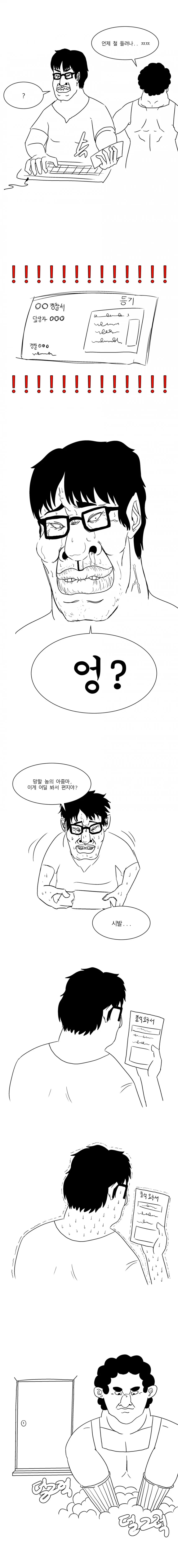 21세기 소크라테스 만화.manwha - 이미지 4