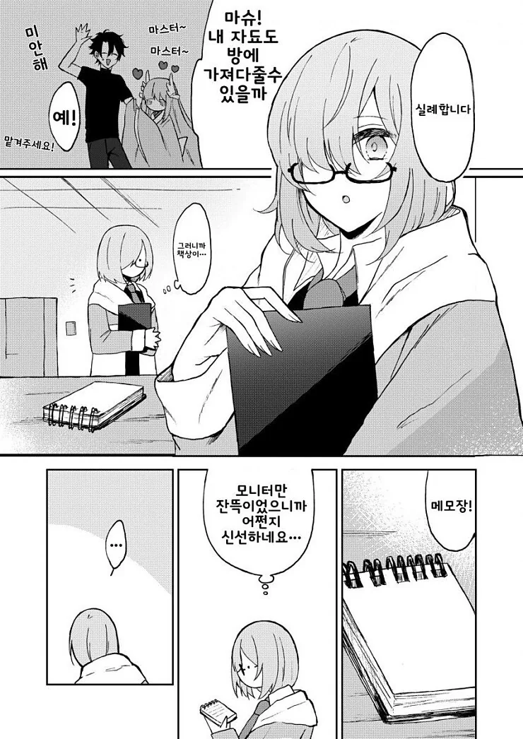 HGO)낙서하는 나쁜 마슈.Manga