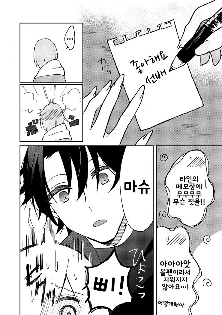 HGO)낙서하는 나쁜 마슈.Manga - 이미지 2