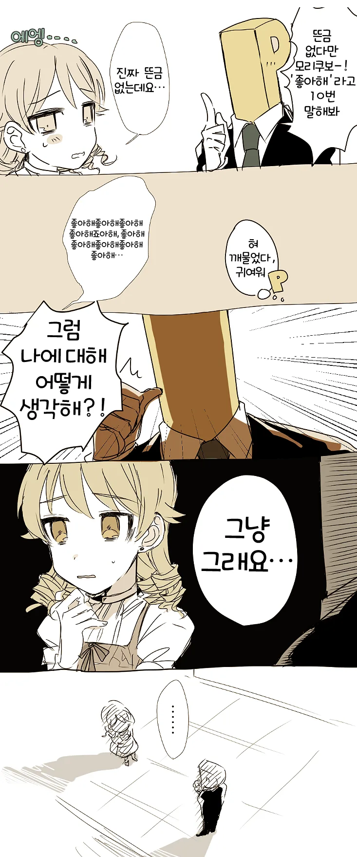 프리코네] 좋아해라고 10번 듣는.Manga