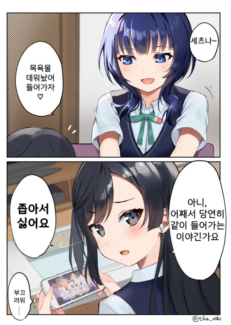 러브라이브)세츠카린 목욕ㅅㅈ.manhwa