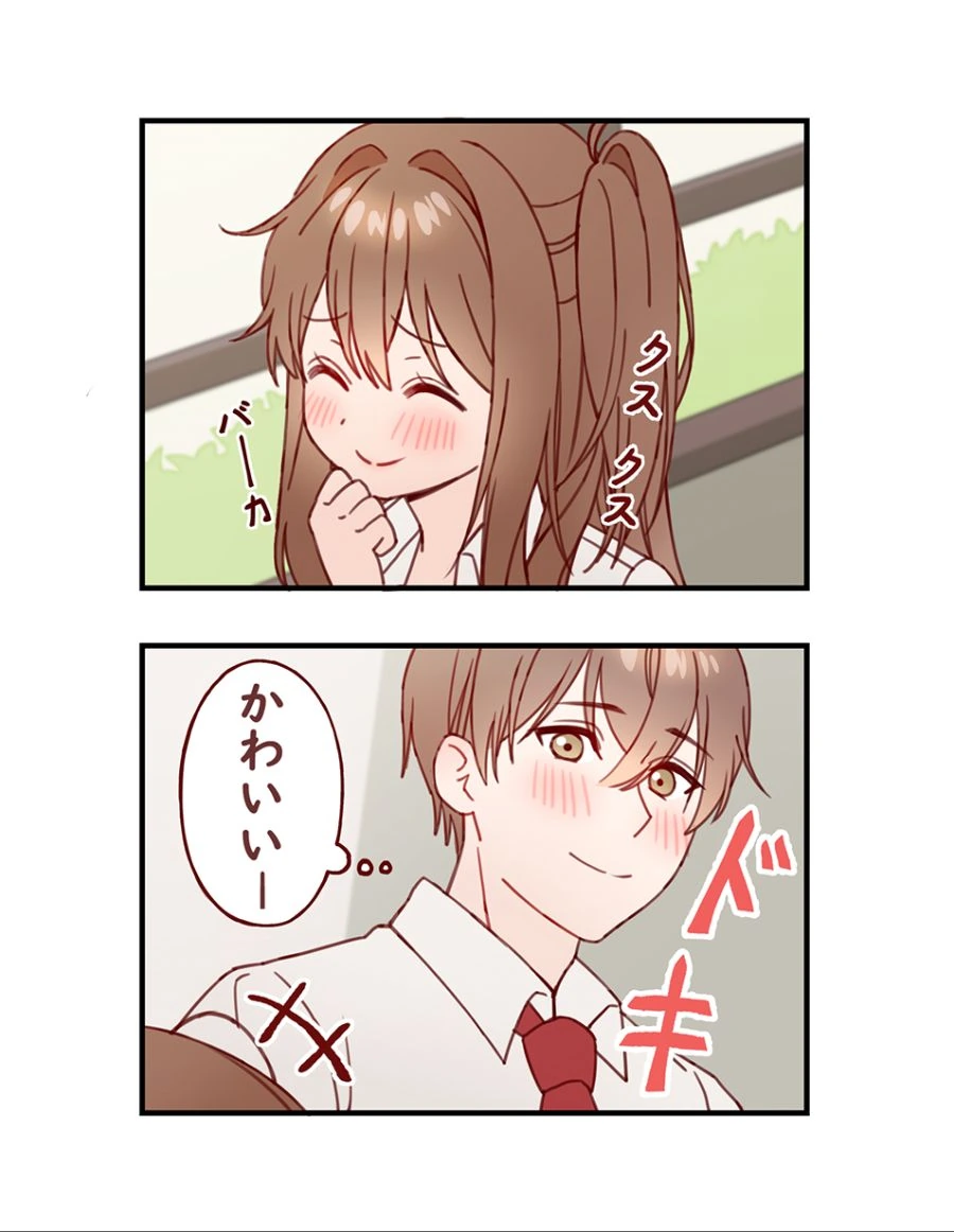 꽁냥대는 소꿉친구.Manga - 이미지 18