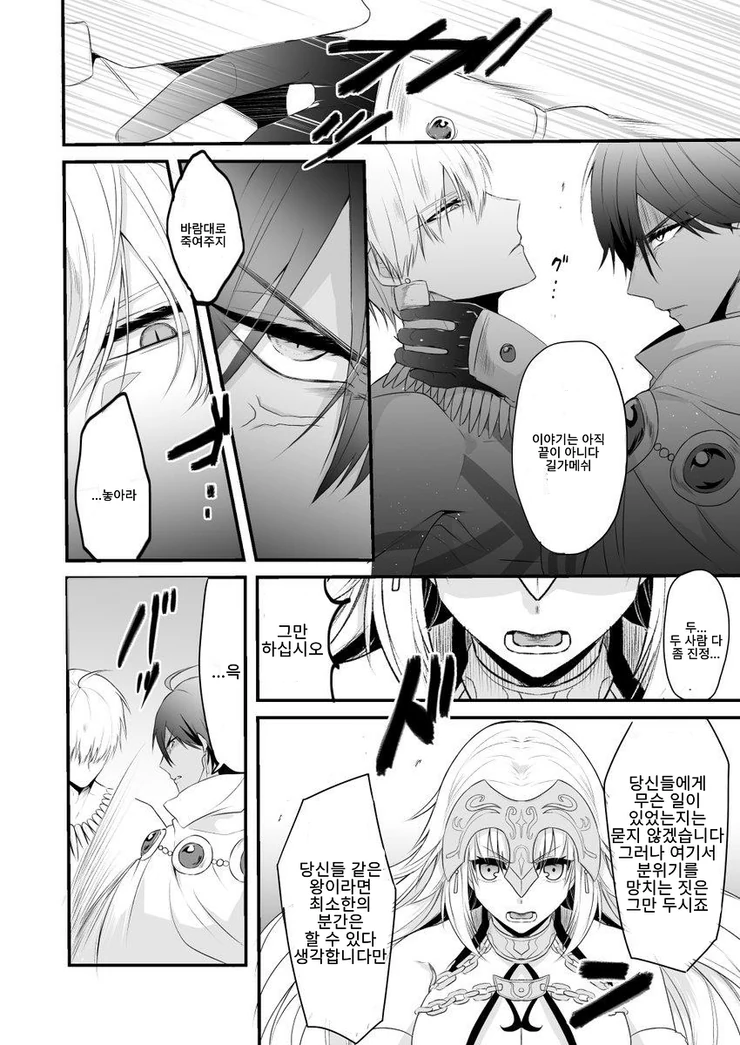 [fate] 길가메쉬 VS 오지만디아스.manhwa - 이미지 3