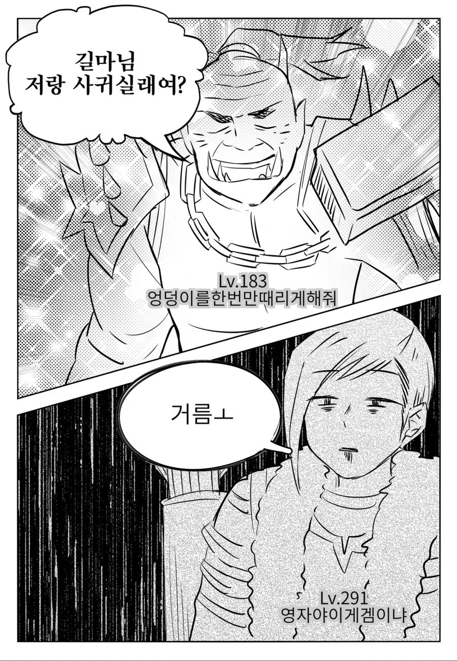 랜선연애 거르는 만화.manhwa