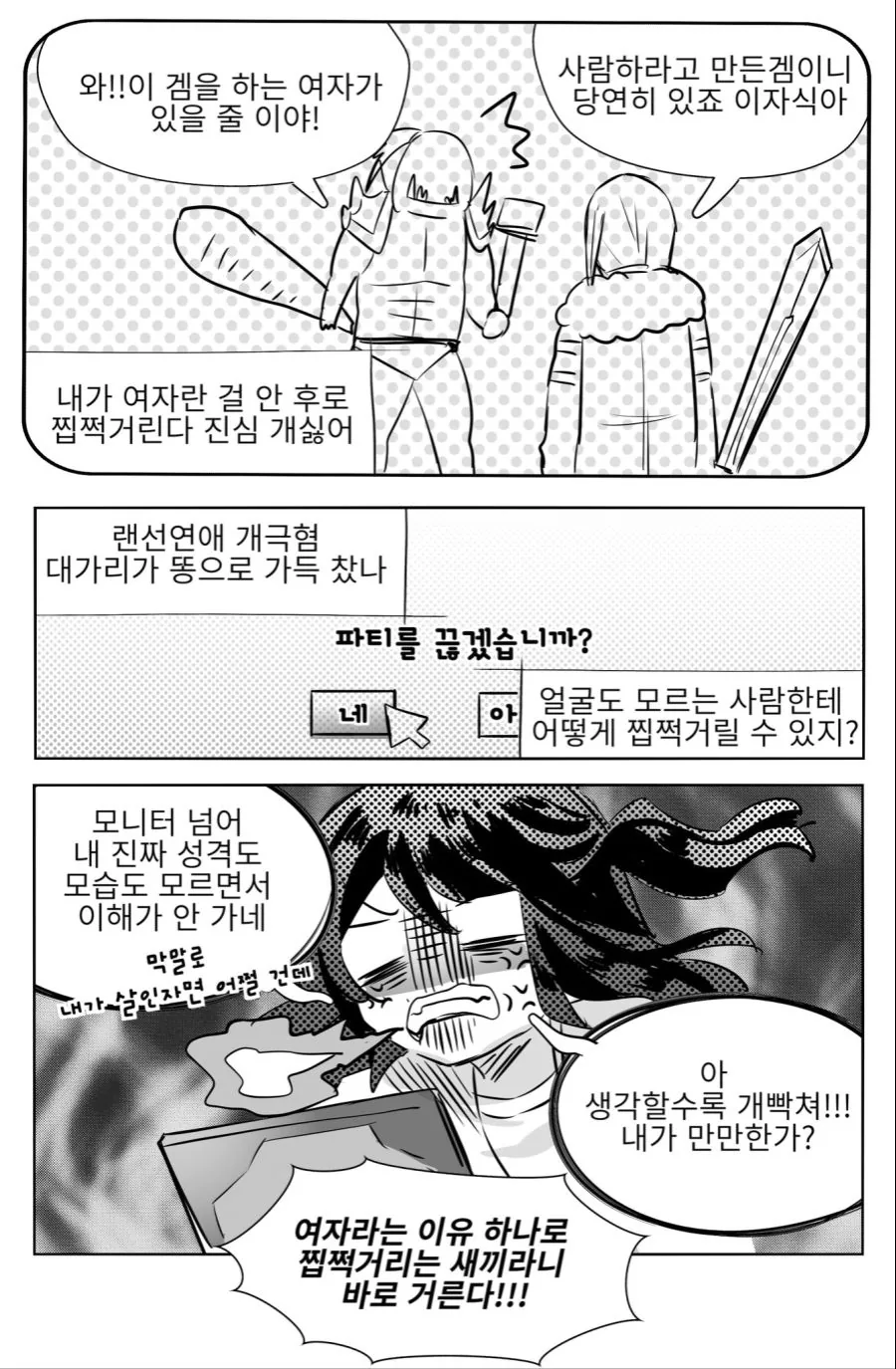 랜선연애 거르는 만화.manhwa - 이미지 2