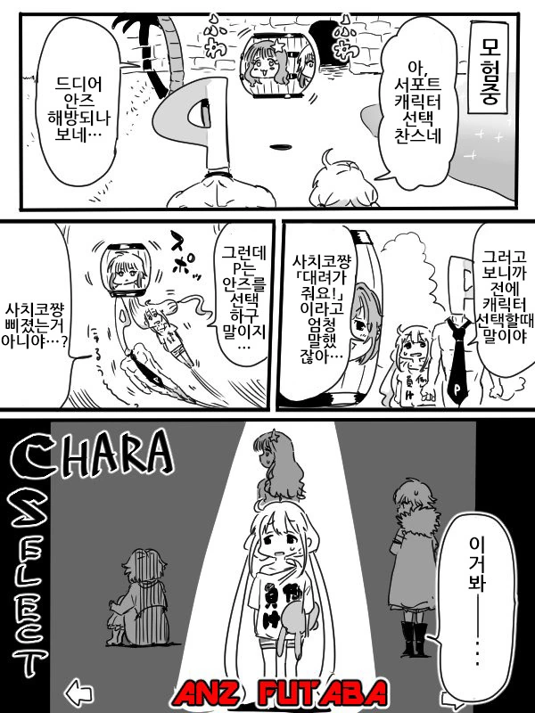 @) 사치코랑 모험 떠나는 만화 - 이미지 2