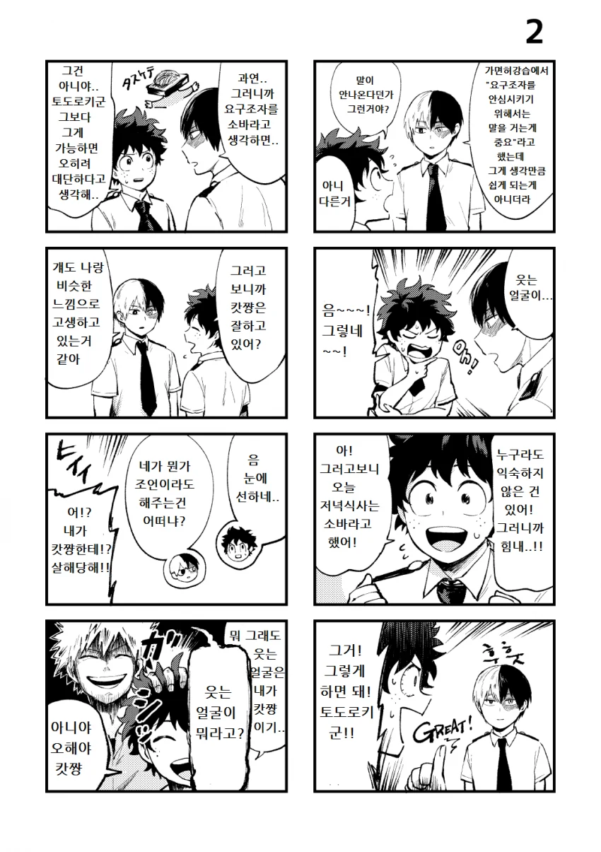 히로아카 4컷 만화 모음.manga - 이미지 4