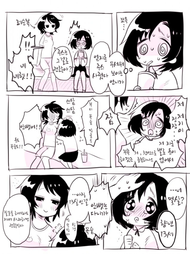 @)눈매가 사나운 전직 비서.manga - 이미지 9