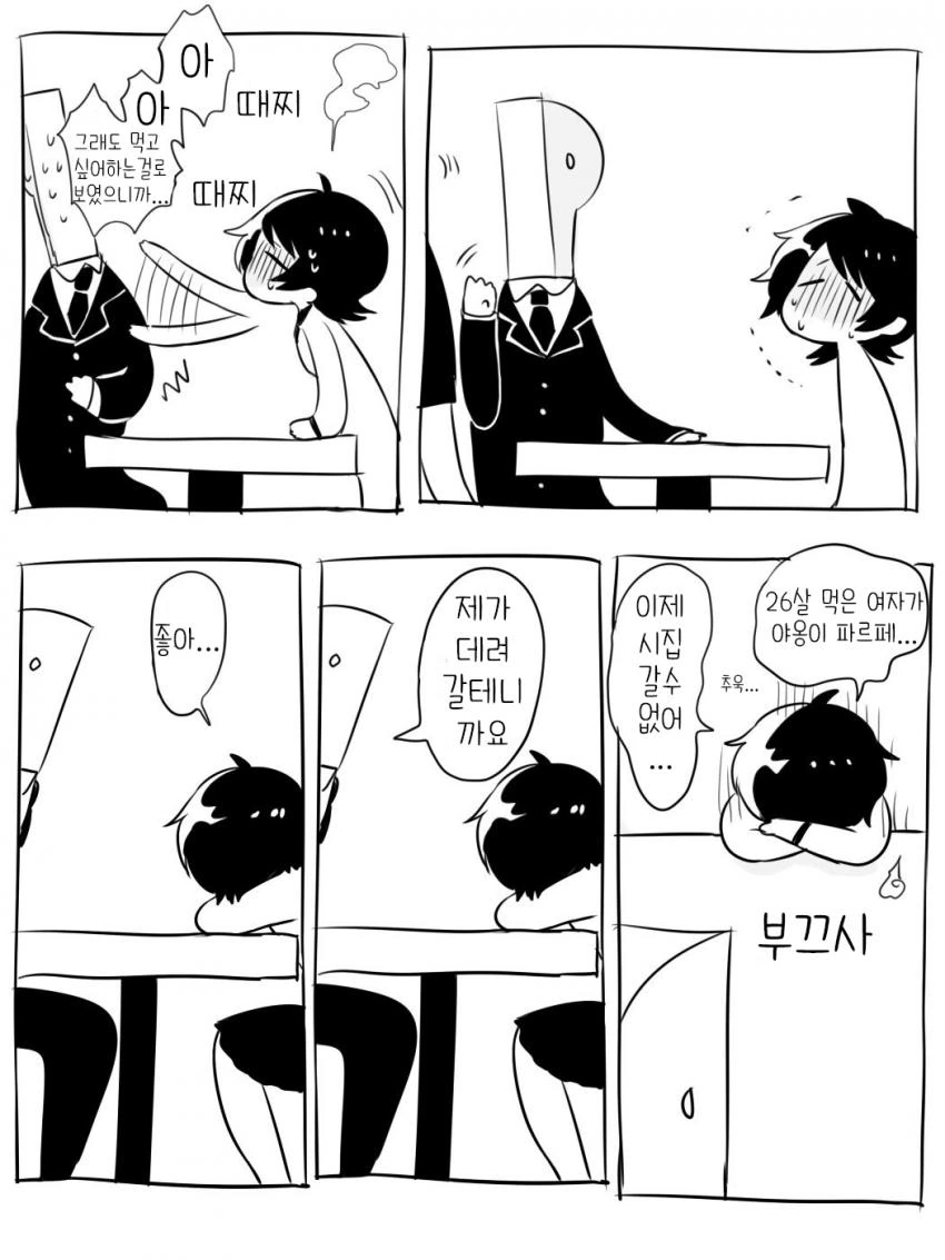 @)눈매가 사나운 전직 비서.manga - 이미지 22
