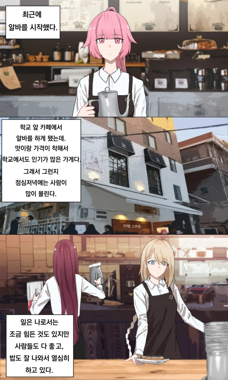 소전)춘전카페에서 NTW가 일하는 만화.manga