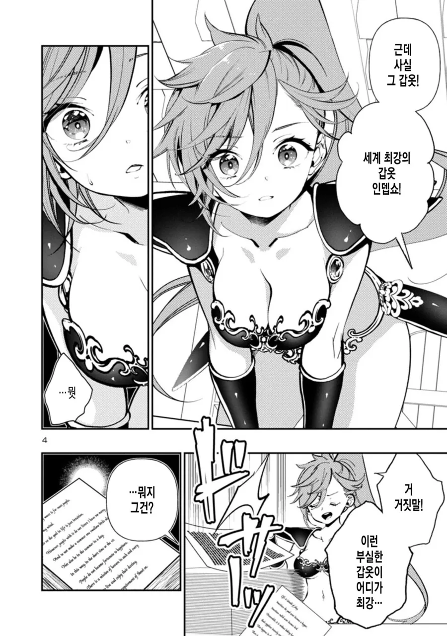ㅇㅎ) ㅂㅋㄴ 아머가 최강인 만화.manga - 이미지 4