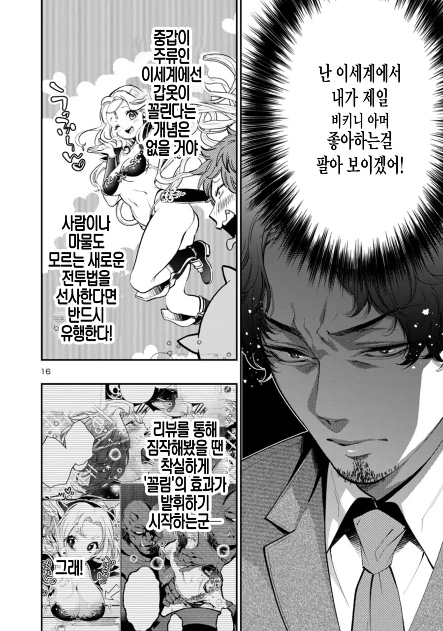 ㅇㅎ) ㅂㅋㄴ 아머가 최강인 만화.manga - 이미지 15