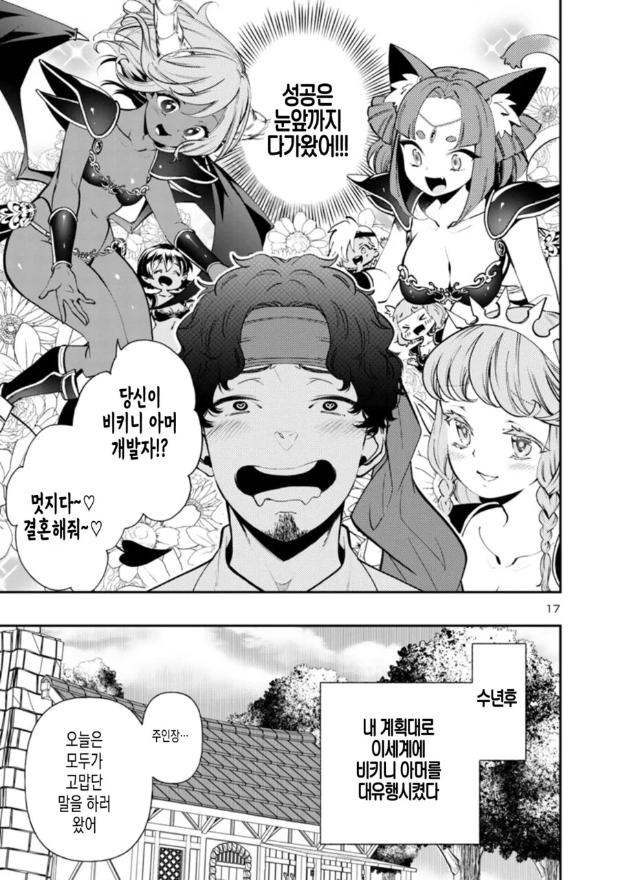 ㅇㅎ) ㅂㅋㄴ 아머가 최강인 만화.manga - 이미지 16