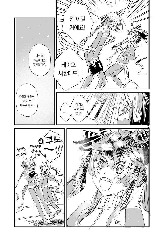 [말딸] 이쿠노와 터보.manhwa - 이미지 2