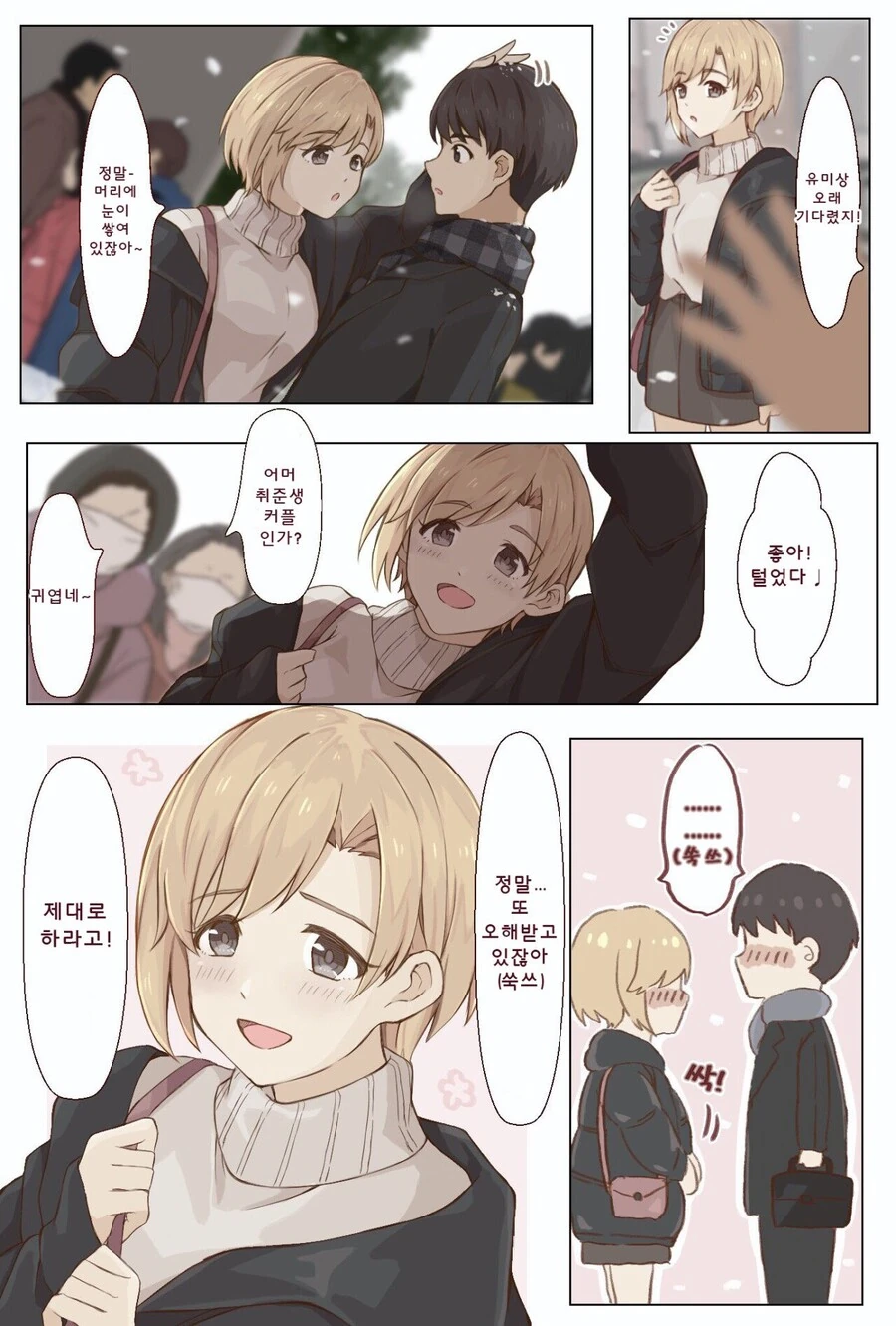 [@] 커플같은 유미와 프로듀서.manhwa