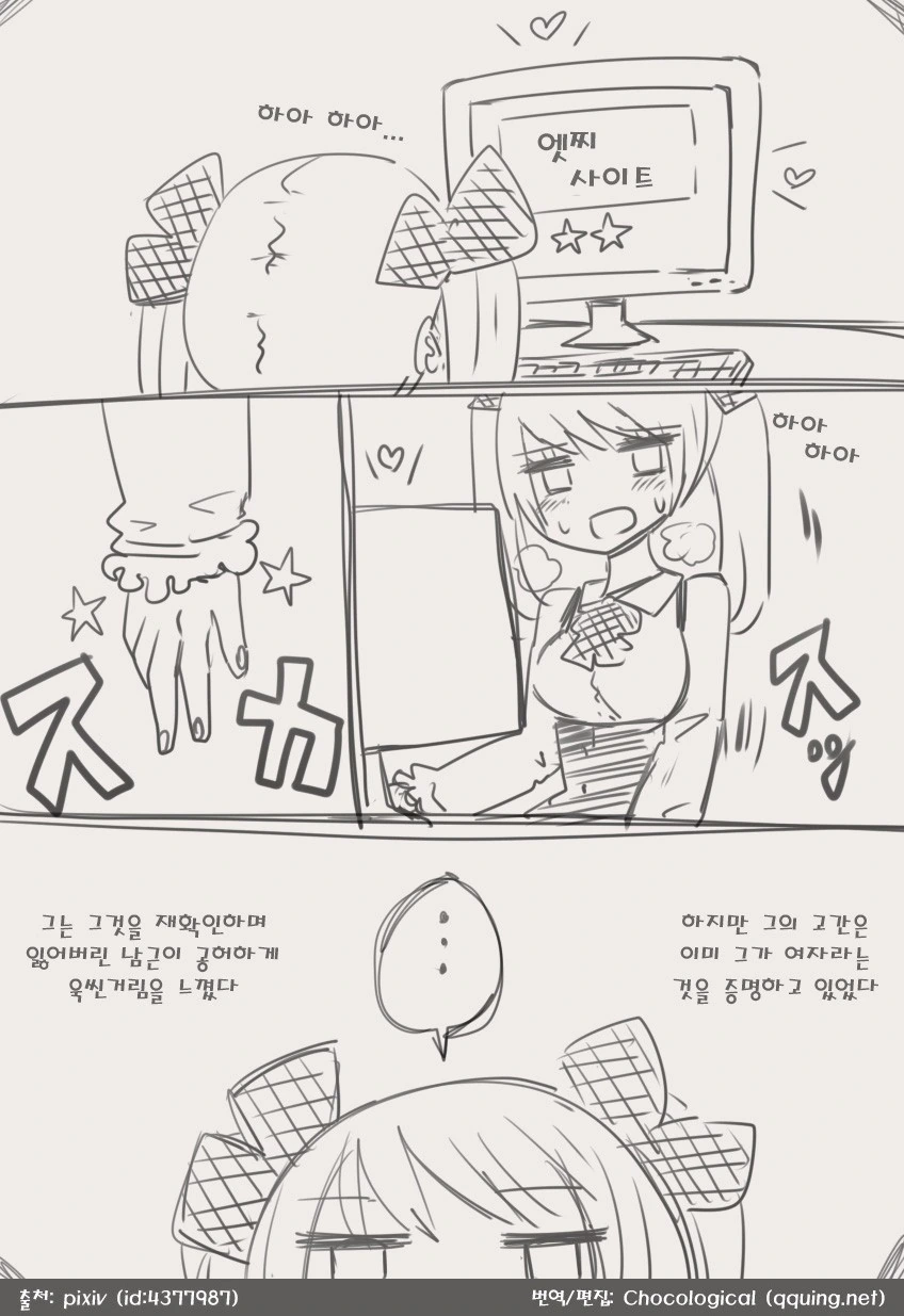 의사소통 장애 오타쿠가 여자아이가 되어버리는 만화.manwha - 이미지 6