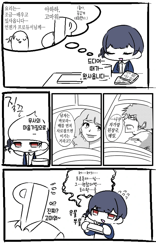 @)매일 도시락을 주는 린제.manhwa