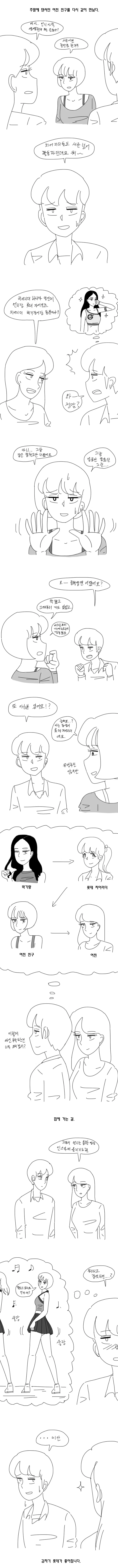 댄서 여친친구와 이야기 나누는 만화