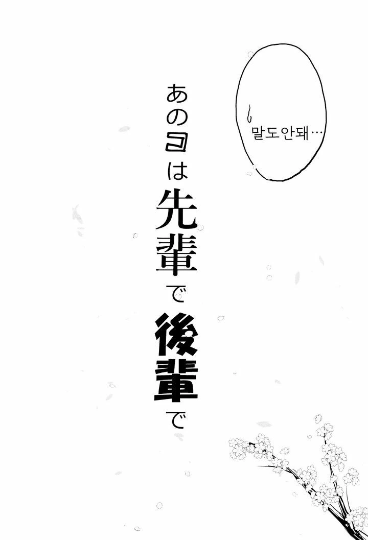 @) 그녀는 선배이자 후배.Manga - 이미지 4