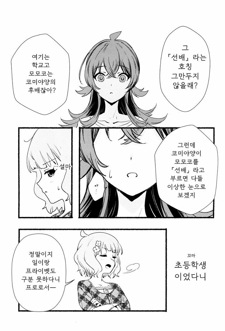@) 그녀는 선배이자 후배.Manga - 이미지 6