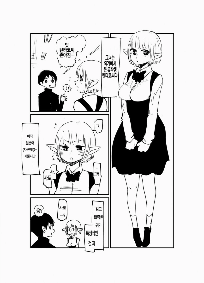 이종족여학생과 악수하는 manga