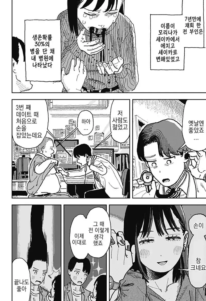 이혼한 전부인 병원에서 다시 만나는 만화...manhwa - 이미지 6