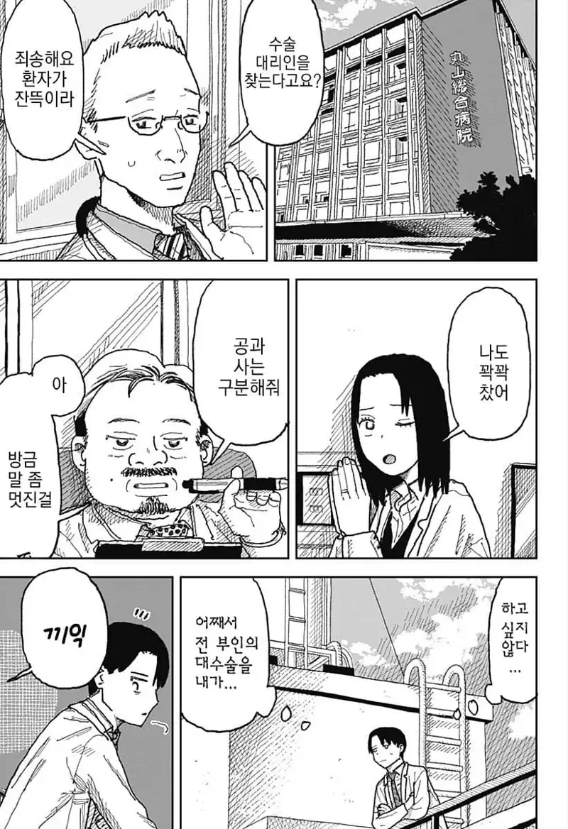 이혼한 전부인 병원에서 다시 만나는 만화...manhwa - 이미지 13