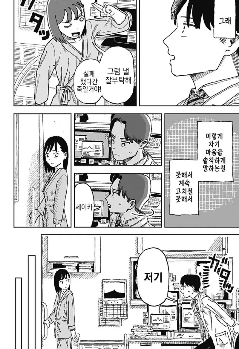 이혼한 전부인 병원에서 다시 만나는 만화...manhwa - 이미지 32