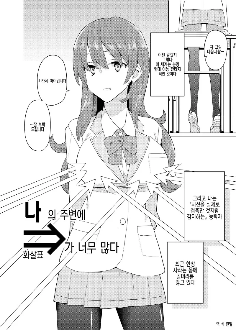 ㄱㅇ 여고생이 ㄱㅅ시선 확인할 수 있는 manga - 이미지 2