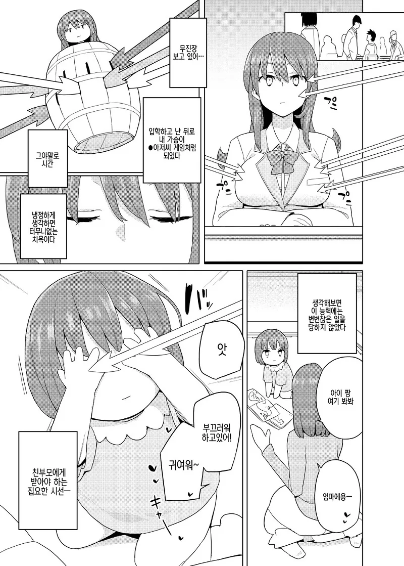 ㄱㅇ 여고생이 ㄱㅅ시선 확인할 수 있는 manga - 이미지 3