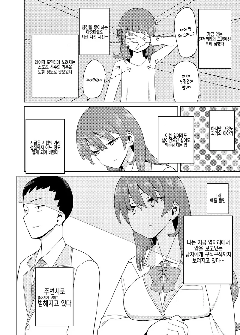 ㄱㅇ 여고생이 ㄱㅅ시선 확인할 수 있는 manga - 이미지 4