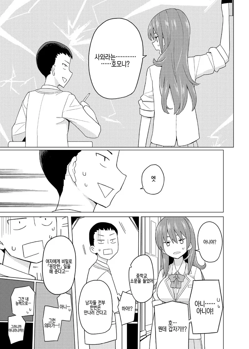 ㄱㅇ 여고생이 ㄱㅅ시선 확인할 수 있는 manga - 이미지 13