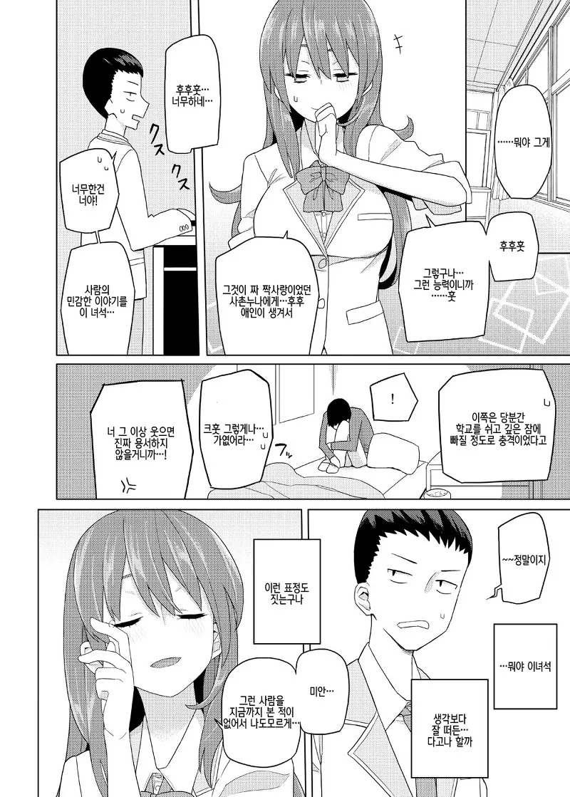 ㄱㅇ 여고생이 ㄱㅅ시선 확인할 수 있는 manga - 이미지 14