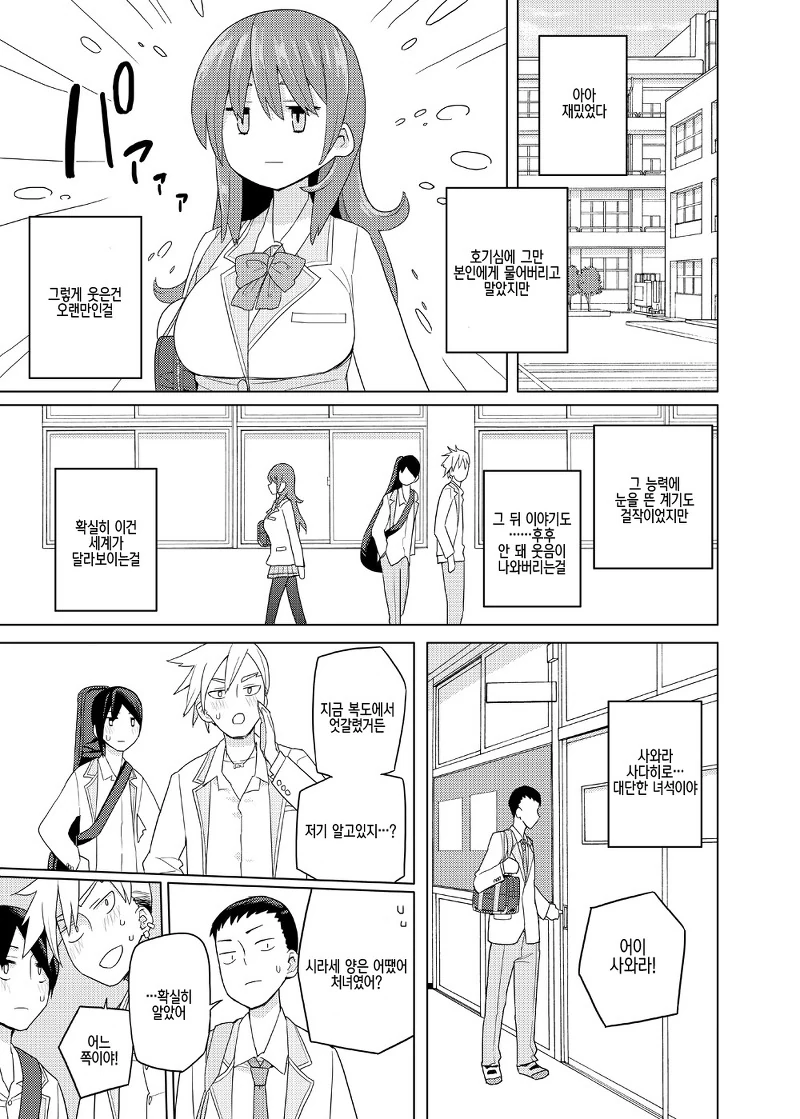 ㄱㅇ 여고생이 ㄱㅅ시선 확인할 수 있는 manga - 이미지 17